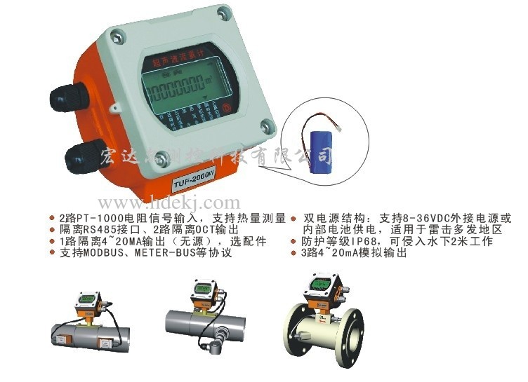 供应HD-TUF-2000W型超声波流量计(超声波水表）
